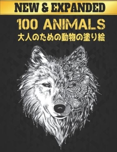 100 ?? Animals ???????????? New - Store Of Coloring Book - Books - Independently Published - 9798502155069 - May 10, 2021