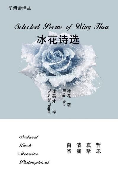 Cover for Hua Bing · Selected Poems of Bing Hua (Pocketbok) (2020)