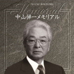 Cover for Nakayama Teiichi · Nakayama Teiichi Memorial (CD) [Japan Import edition] (2017)