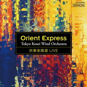 Cover for Tokyo Kosei Wind Orchestra · Suisougaku Sansen Live (CD) [Japan Import edition] (2020)