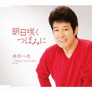 Minna Tabibito - Kazuo Funaki - Music - NIPPON COLUMBIA CO. - 4988001724070 - 2012