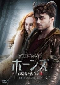 Cover for Daniel Radcliffe · Horns (MDVD) [Japan Import edition] (2015)