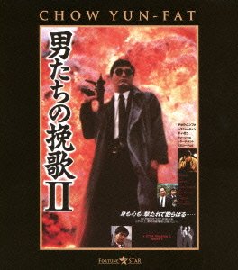 Cover for Chow Yun-fat · A Better Tomorrow 2 (MBD) [Japan Import edition] (2013)