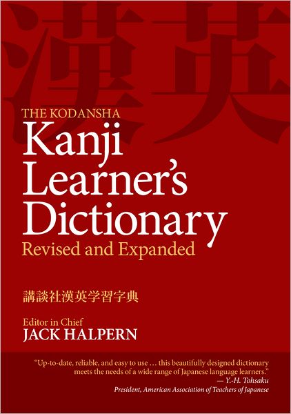 Cover for Jack Halpern · The Kodansha Kanji Learner's Dictionary (Paperback Book) [2nd Revised edition] (2013)