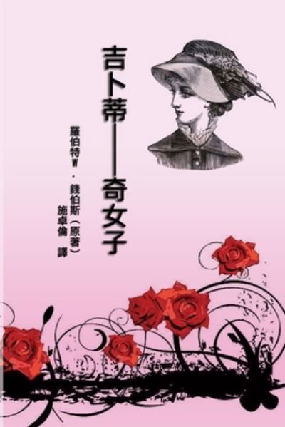 Cover for Robert W Chambers · Japonette: &amp;#21513; &amp;#21340; &amp;#33922; &amp;#9472; &amp;#9472; &amp;#22855; &amp;#22899; &amp;#23376; (Taschenbuch) (2015)