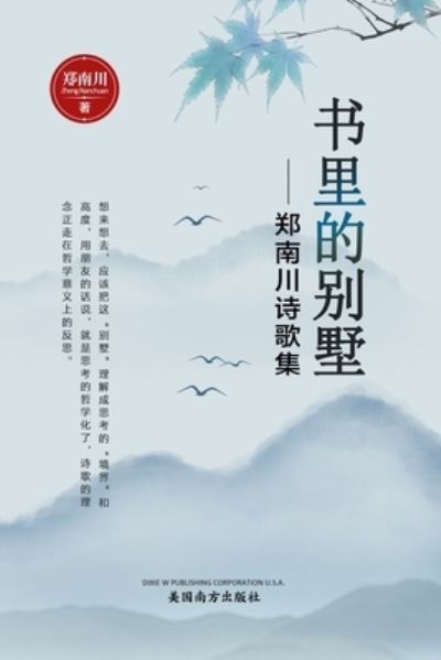 ????? - Nanchuan Zheng - Books - Dixie W Publishing Corporation - 9781683724070 - December 20, 2021