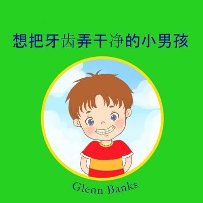 Cover for Glenn Banks Dds · The Boy That Wanted Clean Teeth (Paperback Book) (2016)