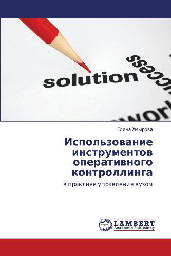 Cover for Elena Khmyrova · Ispol'zovanie Instrumentov Operativnogo Kontrollinga: V Praktike Upravleniya Vuzom (Paperback Book) [Russian edition] (2012)