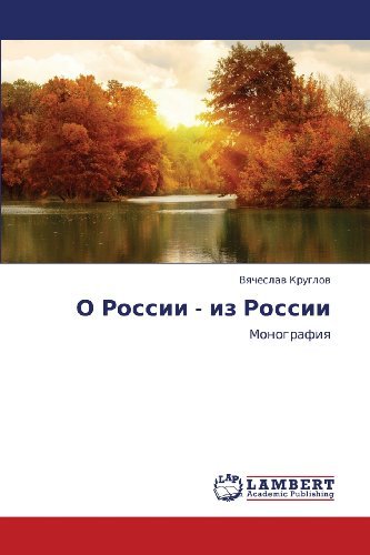 Cover for Vyacheslav Kruglov · O Rossii - Iz Rossii: Monografiya (Pocketbok) [Russian edition] (2012)