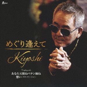 Cover for Kiyoshi · Meguri Aete C/w Anata Tenshi Ne Petenshi Ne/omoi (CD) [Guitar, Japan Import edition] (2023)