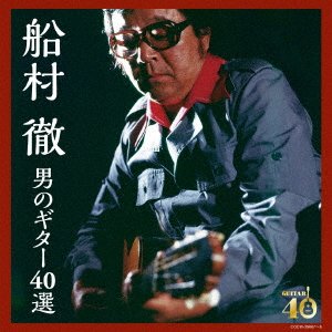 Cover for Toru Funamura · Kettei Ban Funamura Toru Otoko No Guitar 40 Sen (CD) [Japan Import edition] (2016)