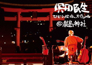 Cover for Okuda Tamio · Hitori Matatabi Special@itsukushima Jinja (MDVD) [Japan Import edition] (2012)