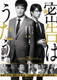 Cover for Matsuoka Masahiro · Renzoku Drama W Mikkoku Ha Utau Keishichou Kansatsu File Dvd-box (MDVD) [Japan Import edition] (2022)