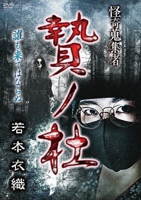 Cover for Hobby · Kaikishu Shusha 114 (MDVD) [Japan Import edition] (2022)
