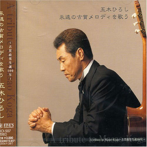 Sings Masao Koga Works - Hiroshi Itsuki - Muzyka - FK - 4582133103071 - 8 września 2003