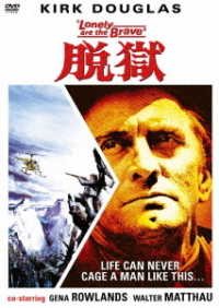 Cover for Kirk Douglas · Lonely Are the Brave (MDVD) [Japan Import edition] (2021)