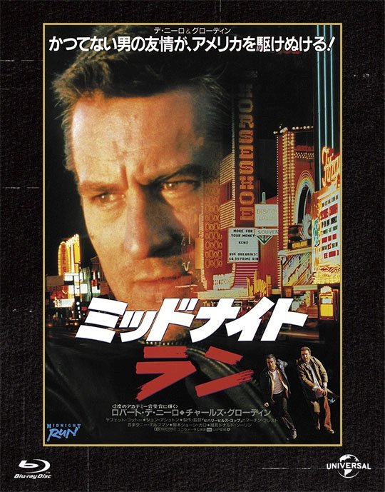 Cover for Robert De Niro · Midnight Run &lt;limited&gt; (MBD) [Japan Import edition] (2018)