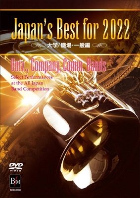Cover for (Teaching Materials) · Japan's Best for 2022 Daigaku / Shokuba Ippan Hen (MDVD) [Japan Import edition] (2022)