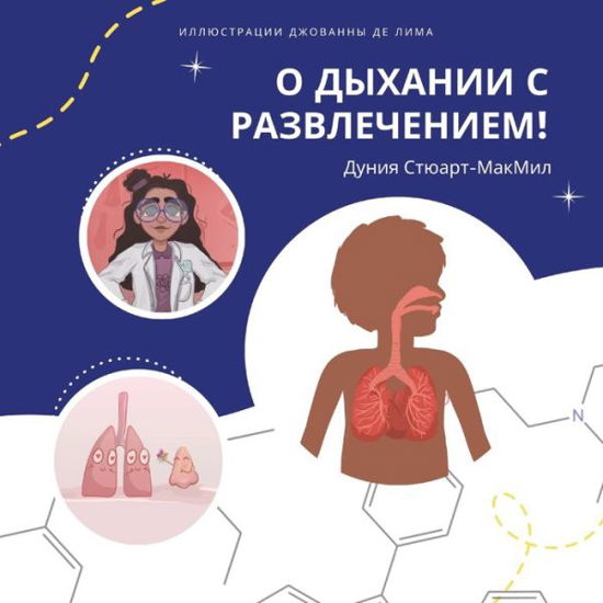 Cover for Dounia Stewart-McMeel · Respiratory Fun ! (Russian) (Buch) (2022)