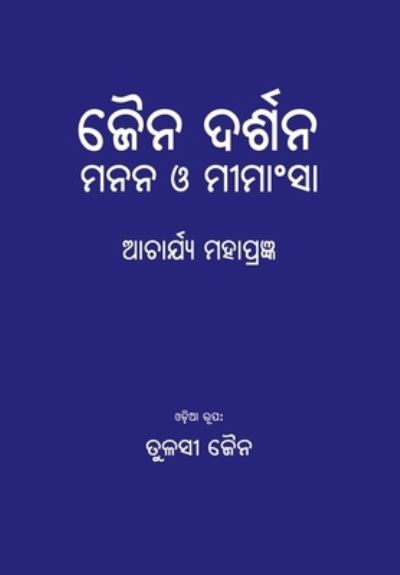 Jain Darshan - Acharya Mahapragyan - Bøger - BLACK EAGLE BOOKS - 9781645602071 - 17. august 2021