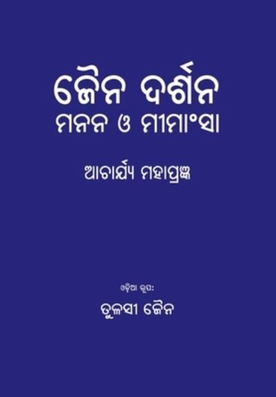 Cover for Acharya Mahapragyan · Jain Darshan (Paperback Book) (2021)