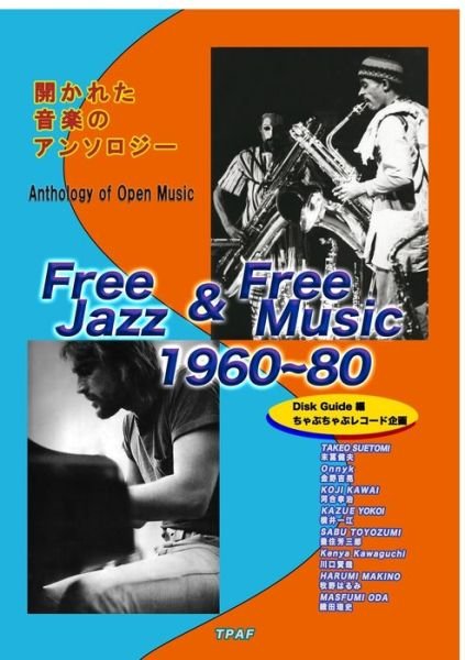Cover for Koji Kawai · Free Jazz &amp; Free music 1960~80: Disk Guide (Pocketbok) (2019)