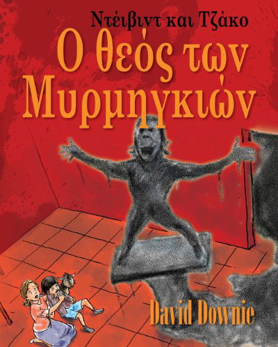 Cover for David Downie · David and Jacko: the Ant God (Greek) (Greek Edition) (Paperback Book) [Greek edition] (2013)