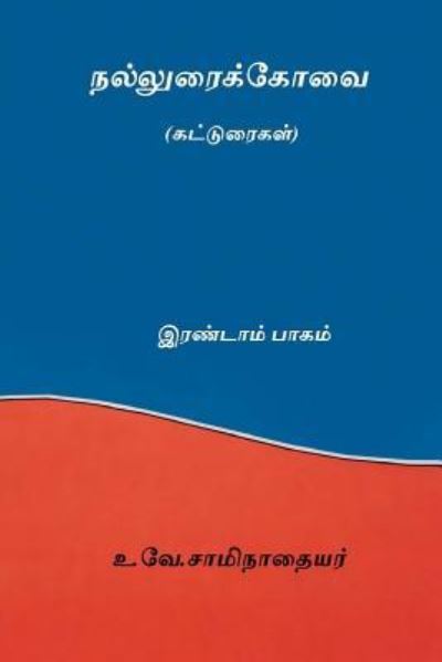 Cover for U V Swaminatha Iyer · Nalluraikovai Vol.II (Taschenbuch) [Tamil edition] (2018)