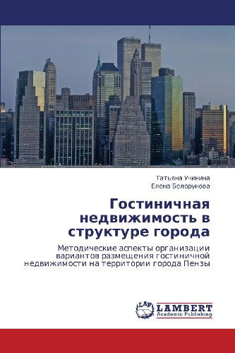Gostinichnaya Nedvizhimost' V Strukture Goroda: Metodicheskie Aspekty Organizatsii Variantov Razmeshcheniya Gostinichnoy Nedvizhimosti Na Territorii Goroda Penzy - Elena Belorunova - Books - LAP LAMBERT Academic Publishing - 9783659292071 - November 1, 2012