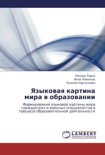 Cover for Ruzaliya Nurgalieva · Yazykovaya Kartina Mira V Obrazovanii: Formirovanie Yazykovoy Kartiny Mira Grazhdanskikh I Voennykh Spetsialistov V Protsesse Obrazovatel'noy Deyatel'nosti (Paperback Bog) [Russian edition] (2013)