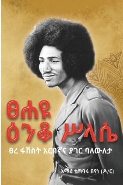 Cover for Amare Tegbaru Beyene · Tsehayu Enquo Selassie (Paperback Bog) (2021)
