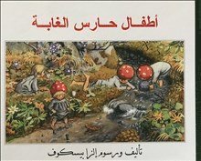 Cover for Elsa Beskow · Tomtebobarnen (arabiska) (Innbunden bok) (2006)