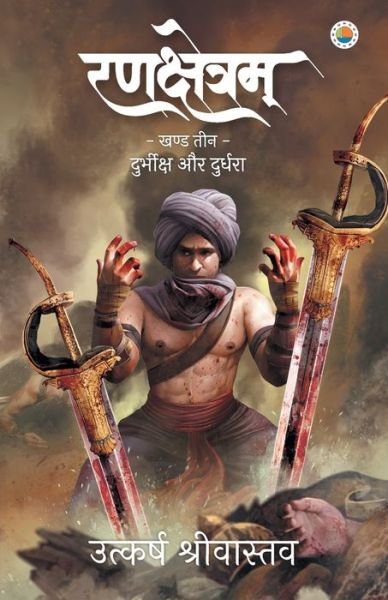 Cover for Utkarsh Srivastava · Rankshetram Part 3 (Pocketbok) (2019)