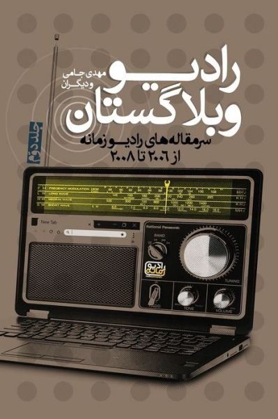 Cover for Mehdi Jami · Radio Weblogistan Vol.2 (Taschenbuch) (2019)