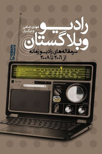 Cover for Mehdi Jami · Radio Weblogistan Vol.2 (Pocketbok) (2019)