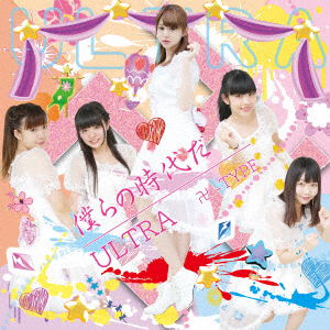 Cover for Ultra · Bokura No Jidai Da (CD) [Japan Import edition] (2017)