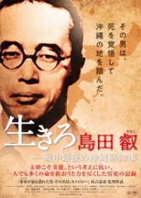 Cover for (Documentary) · Ikiro Shimada Akira -senchuu Saigo No Okinawa Kenchiji (MDVD) [Japan Import edition] (2022)