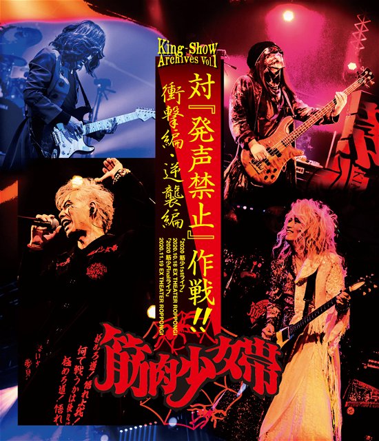 Cover for King-show · King-show Archives Vol.1 [tai[hassei Kinshi]sakusen!! Shougeki Hen Gyakushuu Hen (MBD) [Japan Import edition] (2022)