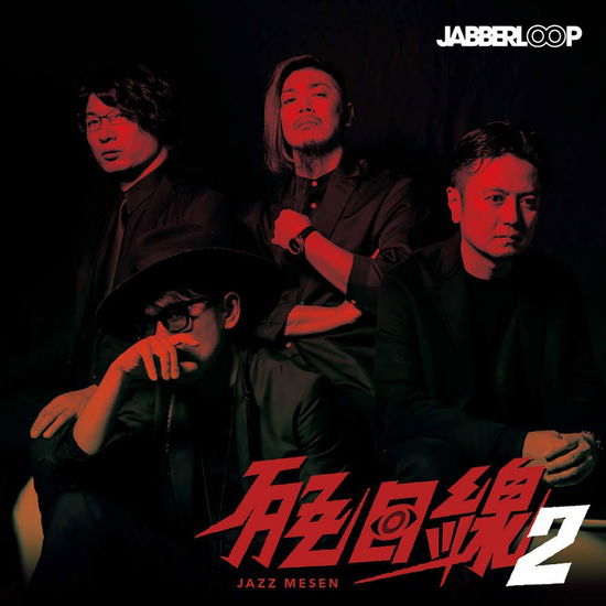 Cover for Jabberloop · Jazz Mesen 2 (CD) [Japan Import edition] (2018)