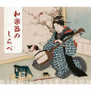 Cover for (Traditional Music) · Wagakki No Shirabe (CD) [Japan Import edition] (2019)