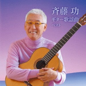 Cover for Saito Isao · Saito Isao Guitar Kayoukyoku Best (CD) [Japan Import edition] (2023)