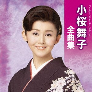 Cover for Kozakura Maiko · Kozakura Maiko Zenkyoku Shuu (CD) [Japan Import edition] (2022)