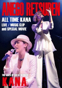 Cover for Kana · Anego Retsuden-all Time Kana- (MDVD) [Japan Import edition] (2017)