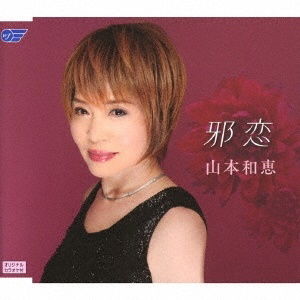 Cover for Kazue Yamamoto · Jaren (CD) [Japan Import edition] (2021)