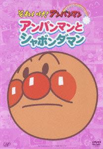 Cover for Yanase Takashi · Soreike! Anpanman Pikapika Collectio (MDVD) [Japan Import edition] (2006)