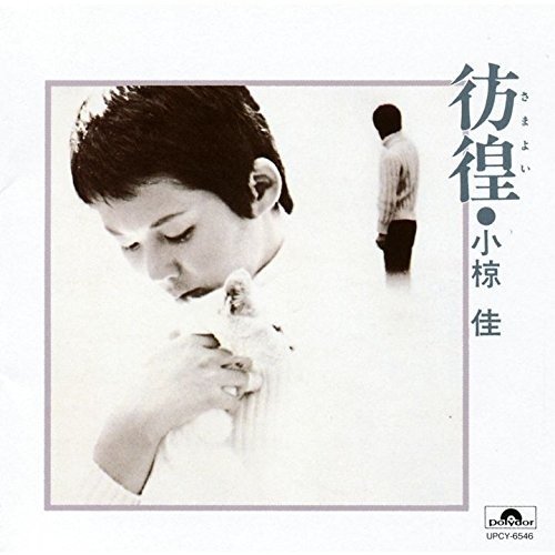 Cover for Kei Ogla · Samayoi &lt;limited&gt; (CD) [Japan Import edition] (2018)