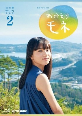 Cover for Kiyohara Kaya · Renzoku TV Shousetsu Okaeri Mone Kanzen Ban Blu-ray Box 2 (MBD) [Japan Import edition] (2021)