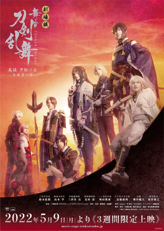 Cover for Suzuki Hiroki · Gekijou Ban Butai[touken Ranbu]muden Yuubeni No Shi -osaka Natsu No Jin- (MBD) [Japan Import edition] (2022)