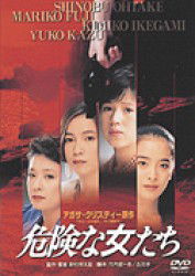 Cover for Otake Shinobu · Kiken Na Onna Tachi (MDVD) [Japan Import edition] (2012)