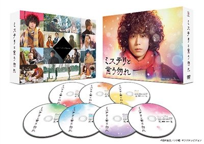 [misuteri to Iu Nakare] Dvd-box - Suda Masaki - Muziek - PONY CANYON INC. - 4988632153072 - 3 augustus 2022